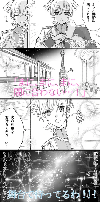 キンプリとスタァライトの上映が久しぶりに被ってて嬉しいという気持ちを込めたツアのパロです 