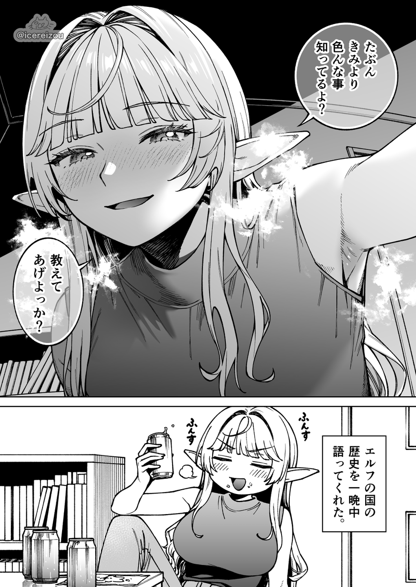 鉢合わせたお隣さんがエルフだったんですが… 