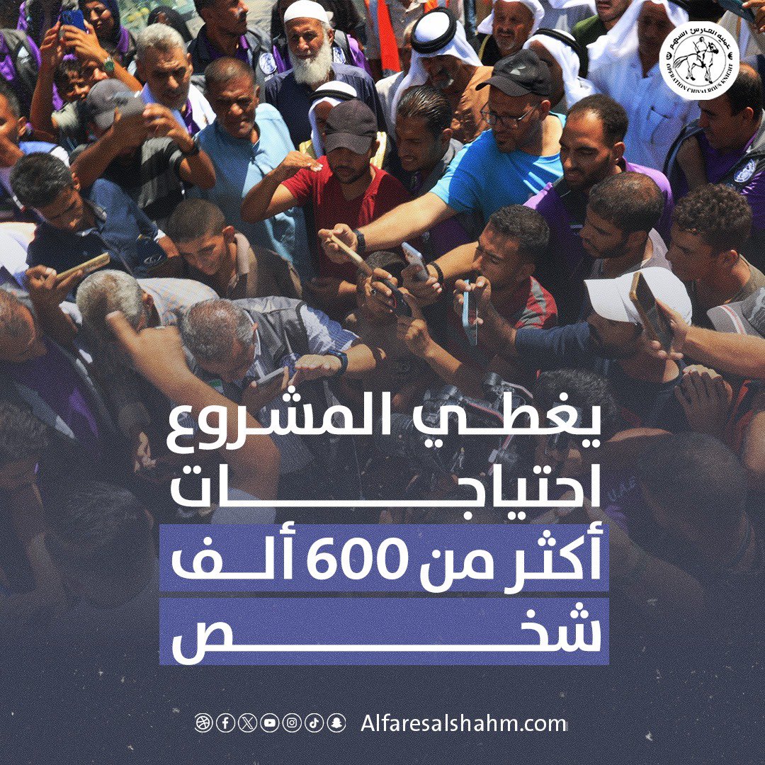 عملية #الفارس_الشهم3 تفتتح أضخم مشروع لتوفير المياه المحلاة في قطاع غزة، ليشكل " الخط الإماراتي"شريان حياة جديد لعشرات آلاف العائلات في مواصي رفح وخانيونس التي تعاني من أزمة عطش خانقة منذ اندلاع الحرب.