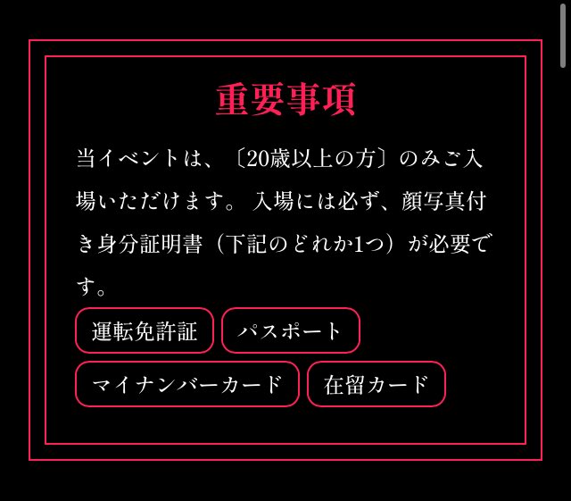 PropagandaParty's tweet image. プロパガンダ開催まで、あと2日となりました✌️

改めて1番大事なご案内です❗️
〔顔写真付き身分証明書〕
を絶対にお忘れなく☝️もちろん住基カードでも大丈夫！

これが無いとチケットに関係なく入場できません。健康保険証やtaspoも使えません。

荷物チェックは入念に😊

#女装プロパ