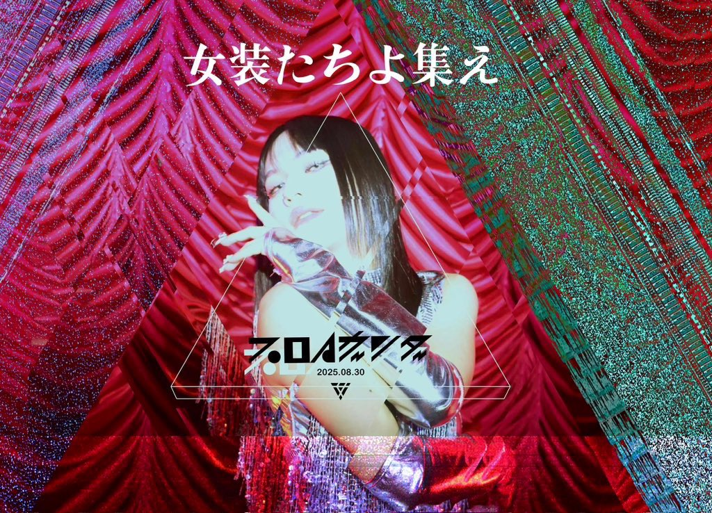 PropagandaParty's tweet image. プロパガンダ開催まで、あと2日となりました✌️

改めて1番大事なご案内です❗️
〔顔写真付き身分証明書〕
を絶対にお忘れなく☝️もちろん住基カードでも大丈夫！

これが無いとチケットに関係なく入場できません。健康保険証やtaspoも使えません。

荷物チェックは入念に😊

#女装プロパ