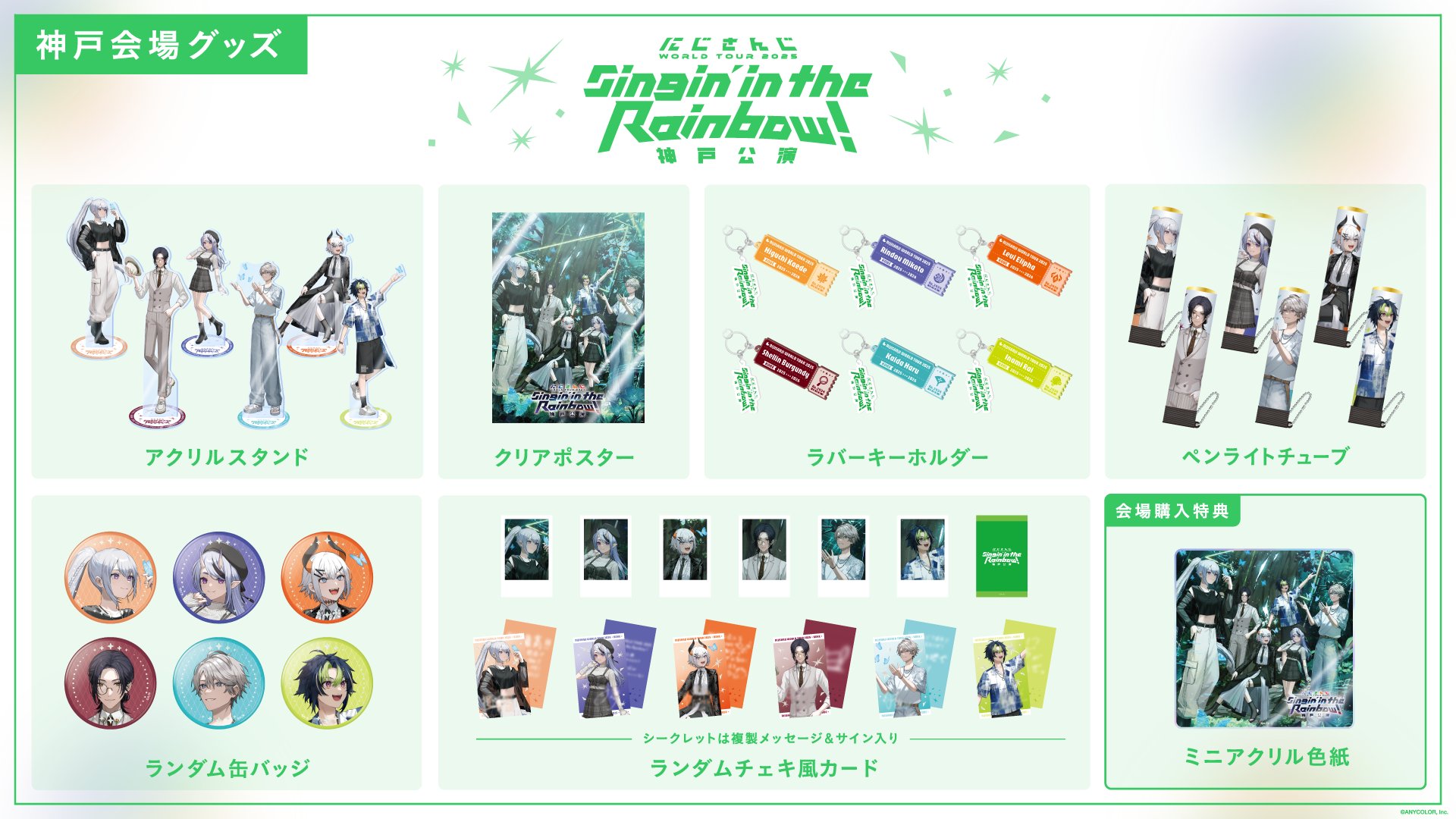 にじさんじ公式 イベント物販 (@nijisanji_goods) / X