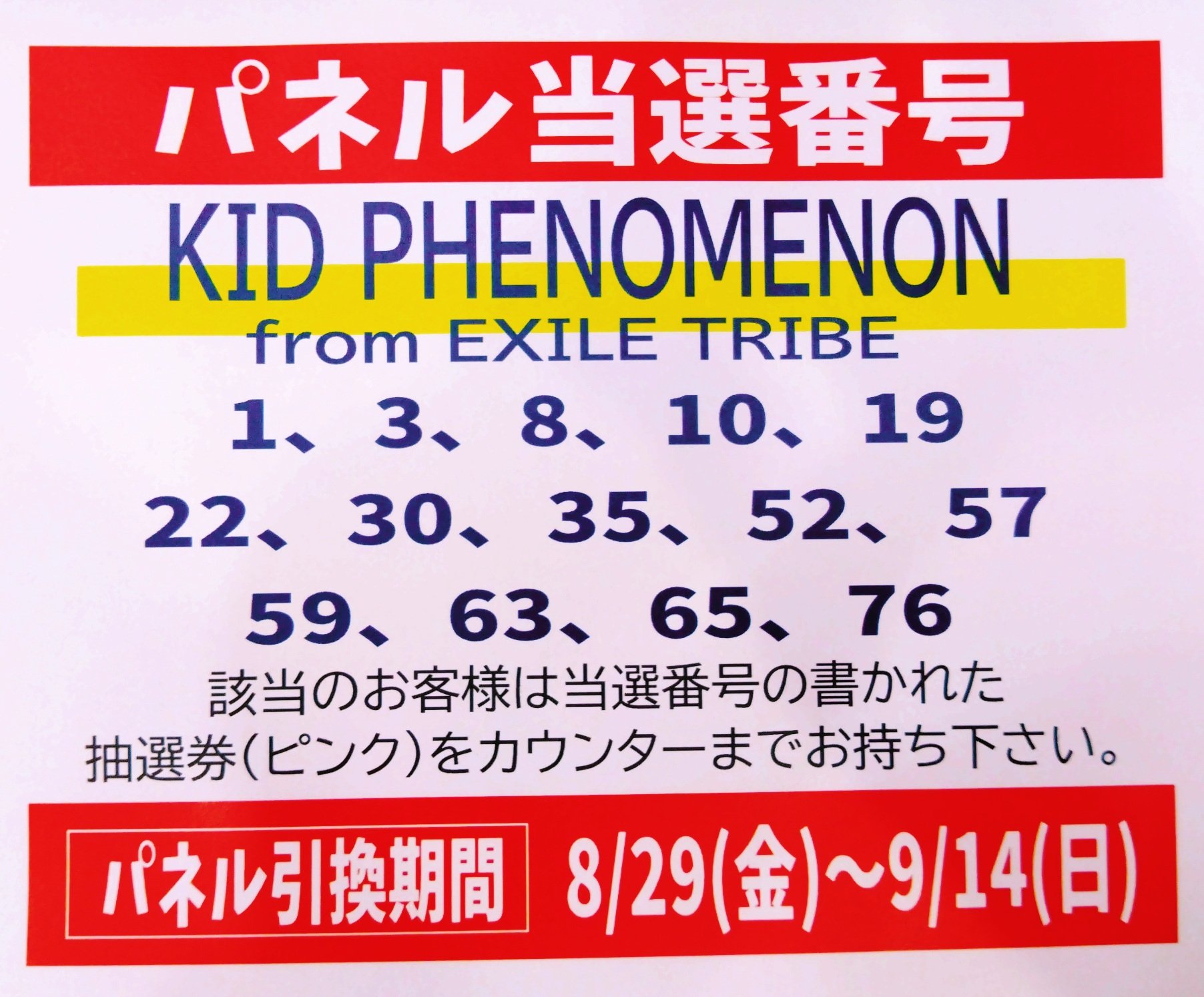 KID PHENOMENON　ONE DAY　メッセージ入りパネル 購入特典絵柄解禁!!】KID PHENOMENON 3rd Single『ONE DAY』2024