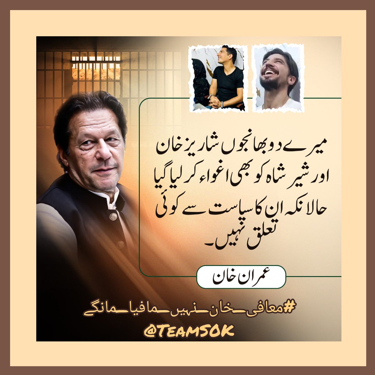 sanam2579's tweet photo. You can jail the man, not the vision.

 #FreeImranKhanNow
#معافی_خان_نہیں_مافیا_مانگے https://t.co/qxefuaeTXD