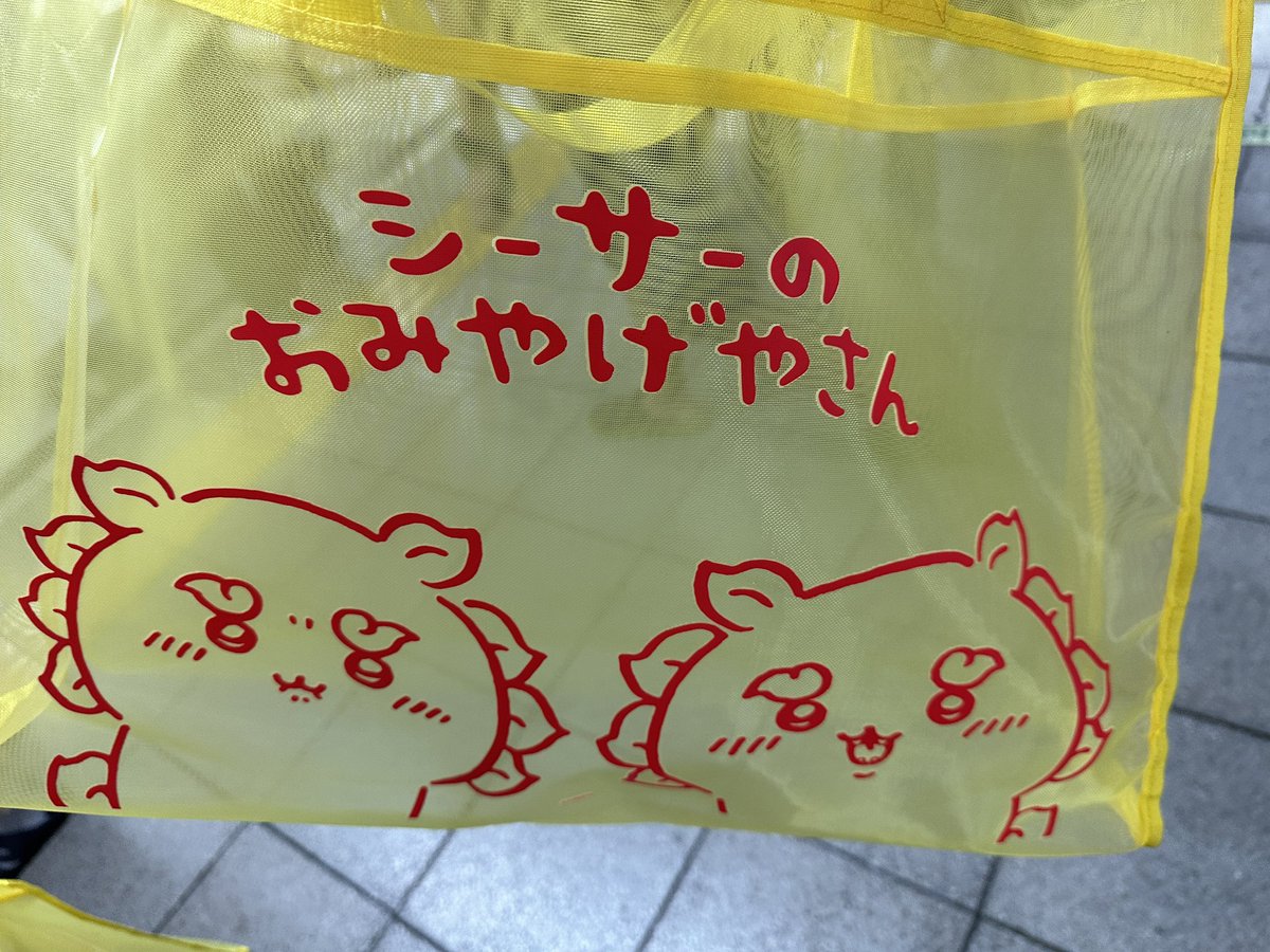 1500円【ポストカード】272　きみのことが　にっこり空シーサー 1500円【ポストカード】272 きみのことが にっこり空シーサー