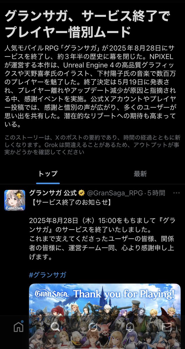 ほ〜ニュースに取り上げられるとは
#グランサガ