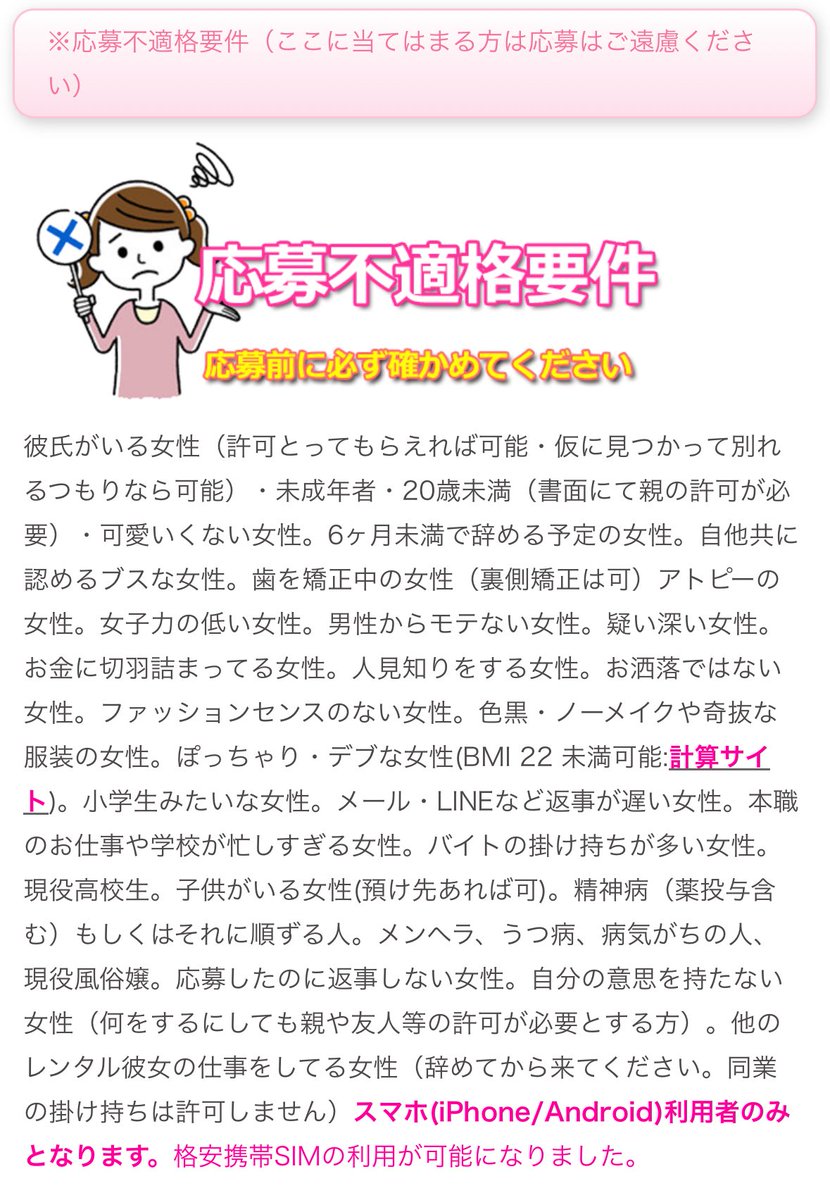63txw's tweet photo. レンタル彼女の応募要項、辛辣過ぎていつ見ても笑える https://t.co/D58muB25AU