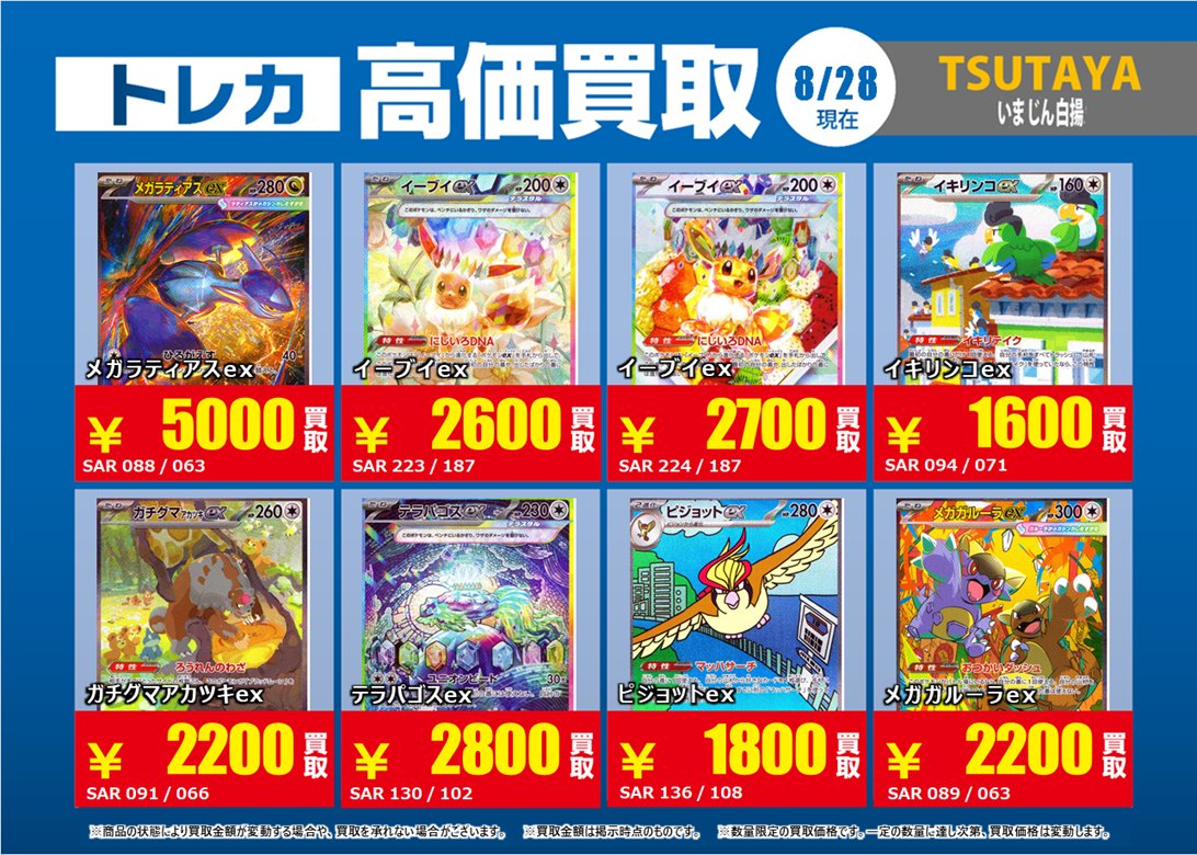 TSUTAYA瀬戸店（トレカ） on X: 