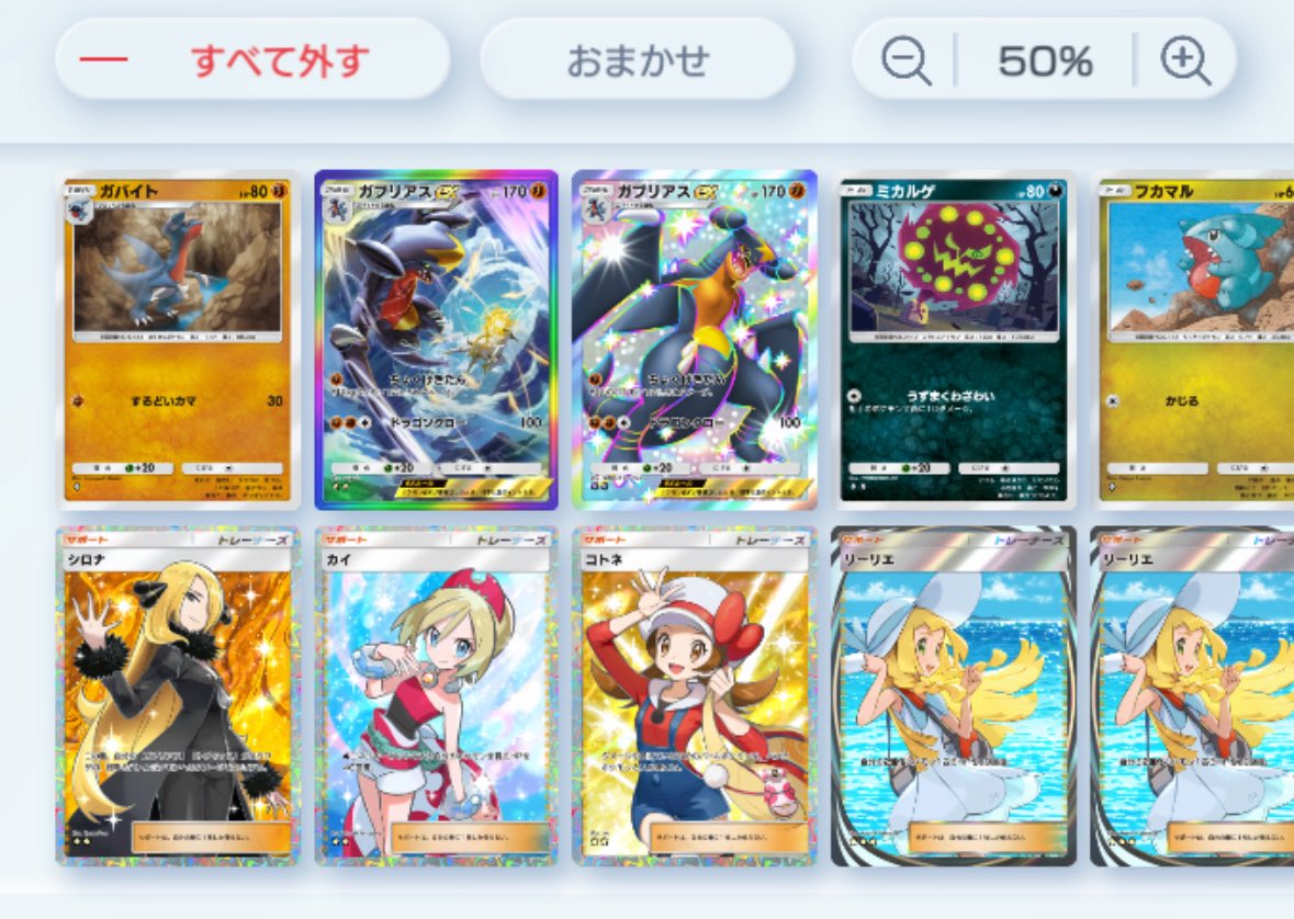 色違いガブ出たから
ガブリアスパーティ復活🥳