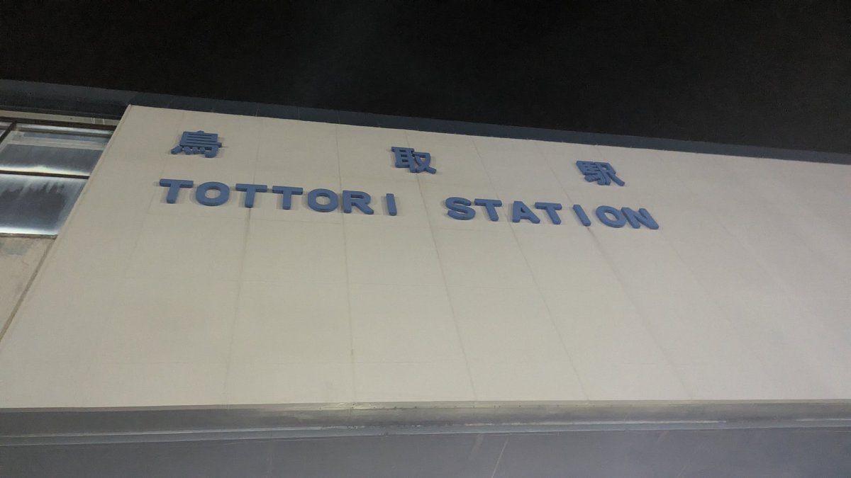 あぶねー
最終電車乗り遅れるとこだった