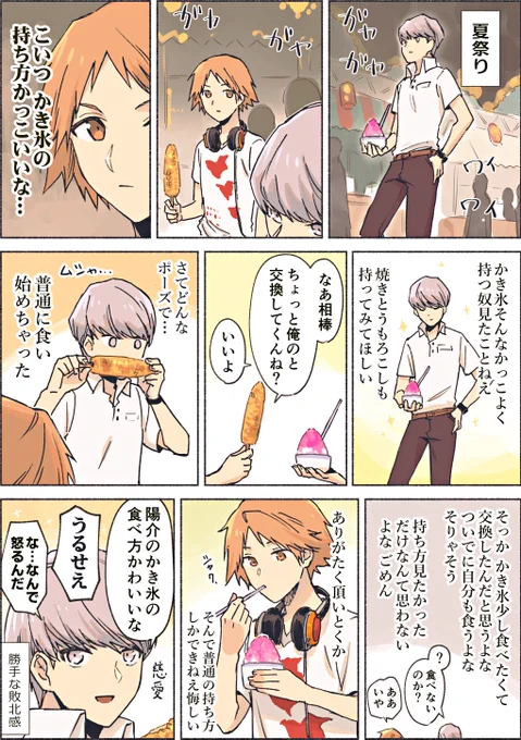 相棒とかき氷。 