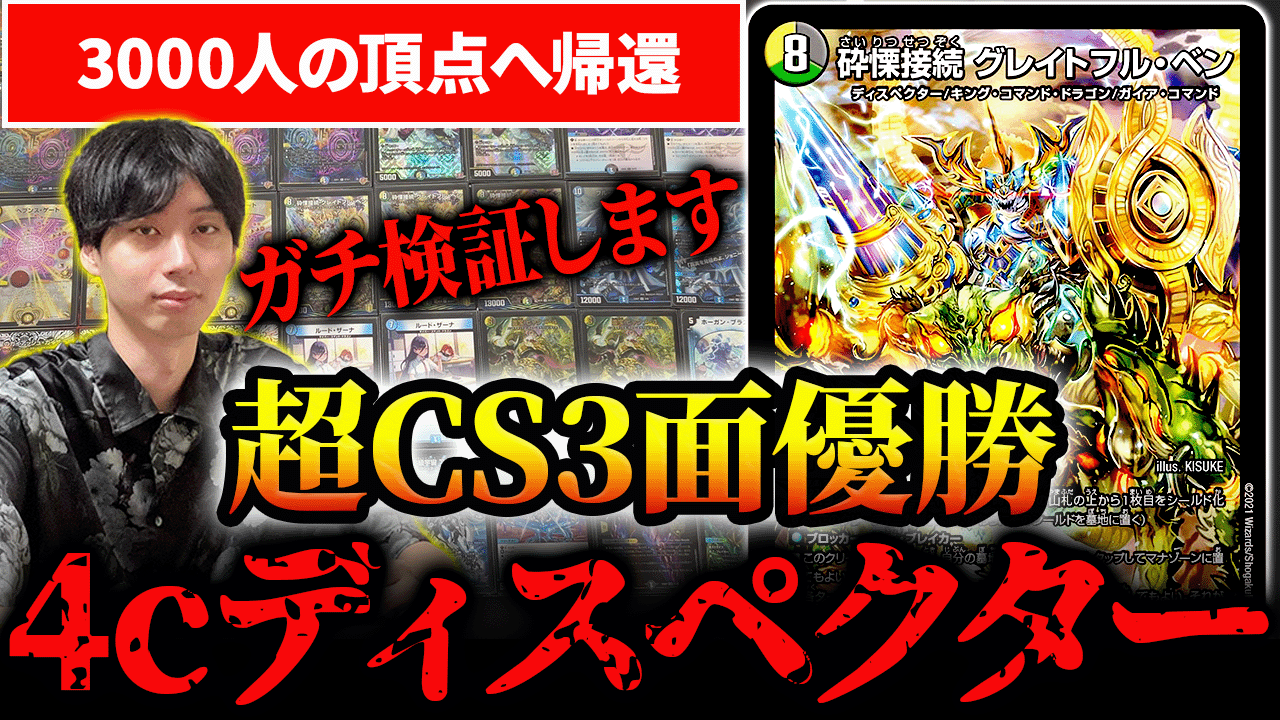 4Cディスペクター Serious] 4c Despector completed with a certain card!? It