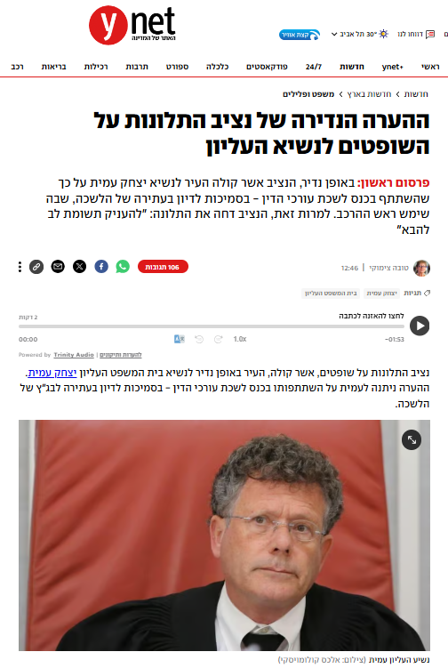 Meshilut's tweet photo. בעקבות תלונתנו - 
נציב תלונות הציבור על שופטים ליצחק עמית: יש להקפיד ולהיזהר ממראית עין של זיקה בין שופט לבין צד בהליך
החלטת הנציב ניתנה במענה לתלונה שהגשנו בנוגע להשתתפות השופט יצחק עמית בכנס לשכת עורכי הדין ובה כתב השופט בדימוס קולה:
להבא יש לנקוט משנה זהירות בנוגע להשתתפות שופט בכנס המאורגן על ידי צד בהליך בו הוא דן.
כזכור השופט עמית השתתף בכנס לשכת עורכי הדין ונאם בכנס הפתיחה, בזמן שהוא שיבץ את עצמו לראש ההרכב שדן בעתירת הלשכה נגד החוק שמצמצם את סמכויות הלשכה ואת גובה דמי החבר שהיא יכולה לגבות. 

הנציב קולה העיר כי בתגובת השופט עמית לתלונה הוא פירט מספר החלטות של ועדת האתיקה על שופטים, במקרים דומים שמהם ביקש לתמוך את התנהלותו, אך לא פירט מה היו נסיבות המקרים. 
הנציב גם העיר כי על עמית היה לפנות בעצמו לועדת האתיקה ולבקש את אישורה: ״פניה לועדת האתיקה היא מהלך ראוי ורצוי, אשר לא רק מסיר ספקות ומפיג חששות בדבר פגם אתי אפשרי, אלא גם מעניק הגנה מפני תלונות עתידיות״.

עוד כתב הנציב כי אינו יכול לבטל לחלוטין את החשש לניגוד עניינים אותו מפרטת התנועה בתלונתה. 
הנציב אמנם החליט לדחות את התלונה אך כתב:
״במבט צופה פני עתיד, ראוי אפוא, ולו לשם נקיון הדעת, להקפיד ולהיזהר בסיטואציות שבהן כתוצאה מהשתתפות השופט בכנס עלולה להיווצר תחושה של זיקה או קשר הדוק בין ההליך המשפטי לבין ההשתתפות בכנס״.

הציבור מבין היטב שישנם שופטים הדורסים את כללי ניגוד העניינים ומזלזלים בהם דרך קבע. 
הדוגמאות שנקשרו וממשיכות להיקשר בשמו של השופט עמית לבדו, הולכות ומצטברות והוא עצמו מעיד לא אחת, שמבחינתו "הדי אנ איי השיפוטי" מנטרל את סוגיית ניגוד העניינים ומאפשר לשופט פשוט להתעלם מקיומה.
הציבור מסרב לקנות את התיאוריה השקרית הזו ואמונו במערכת המשפט שלו, הולך ודועך.

למרות האמירות המפורשות של נציב תלונות הציבור על הצורך לנקוט במשנה זהירות והחשש הלא מבוטל לניגוד עניינים, הוא נמנע מקבלת התלונה ועל כך אנו מצרים. 
אין ספק שמראית העין הציבורית נפגעה במקרה זה ובמקרים רבים נוספים בהם מעורב השופט יצחק עמית. חומרת הדברים עולה כאשר מדובר במי שרואה עצמו כנשיא בית המשפט העליון אשר פעם אחר פעם פועל באופן המעלה חששות כבדים לניגוד עניינים ופוגע אנושות באמון הציבור במערכת המשפט. 

אנו כהרגלנו נמשיך לעקוב, לעדכן את הציבור ולהתלונן עד שהשינוי המיוחל, גם בעניין הזה, יגיע.