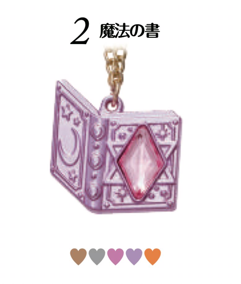 最新セボンスターの魔法の書、マジカルブックに似てるな〜って思って