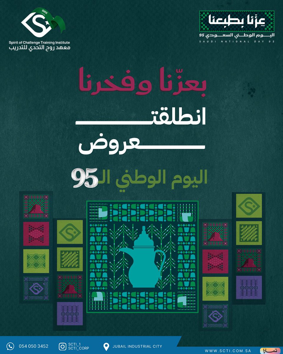 scti_ksa's tweet photo. في يوم الوطن الـ٩٥ 🇸🇦… عزّنا وفخرنا يكتمل معكم 💚

عروض حصرية وباقات مميزة بانتظارك  ✨

#الجبيل #الجبيل_الصناعية #عزنا_بطبعنا #اليوم_الوطني_السعودي95 https://t.co/vcJFQvjTVp