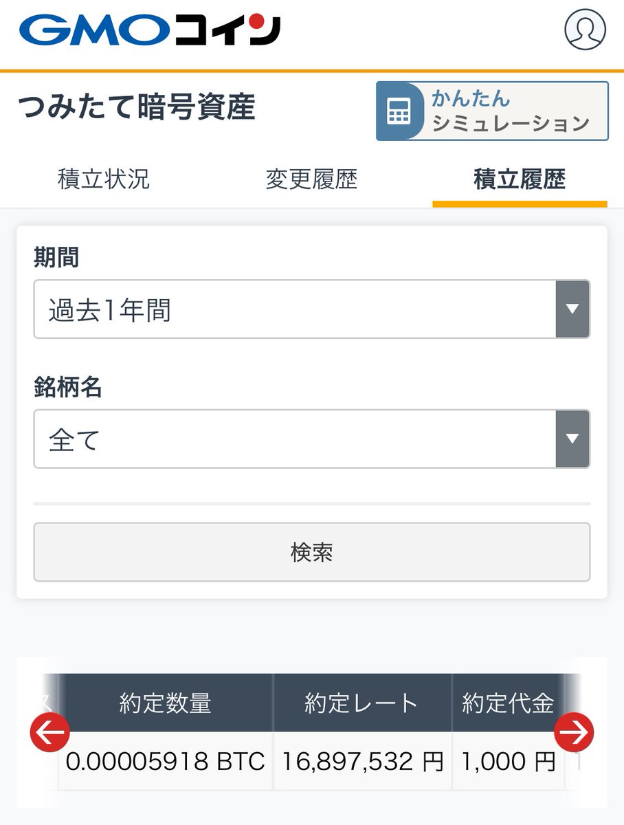 ビットコイン積立