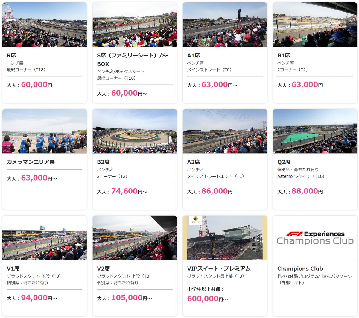 F1日本GP2024～2026チケット価格値上げ幅チェック。 V1-1 80000→90000