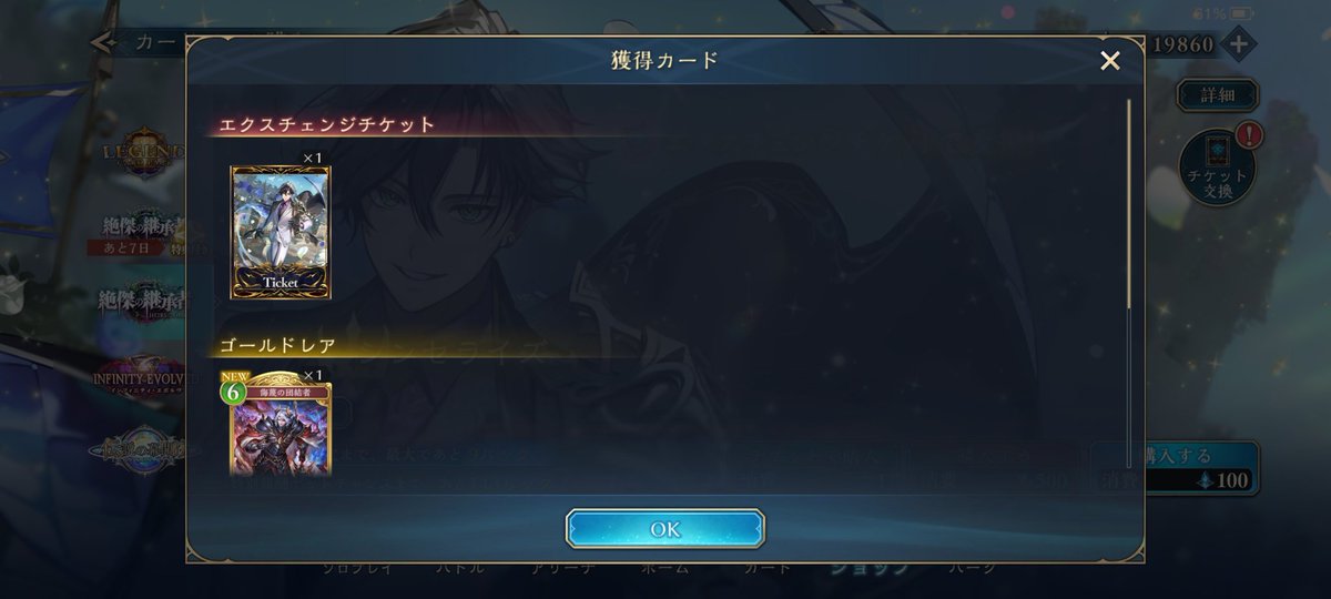 仕事終わったーからの有償デイリーガチャ。えぇ？