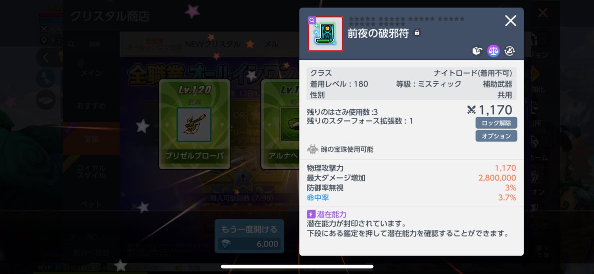 求DBの180ミス補助武器
出NLの180ミス補助武器

#メイプルMTwitter取引所 
#メイプルMX取引所