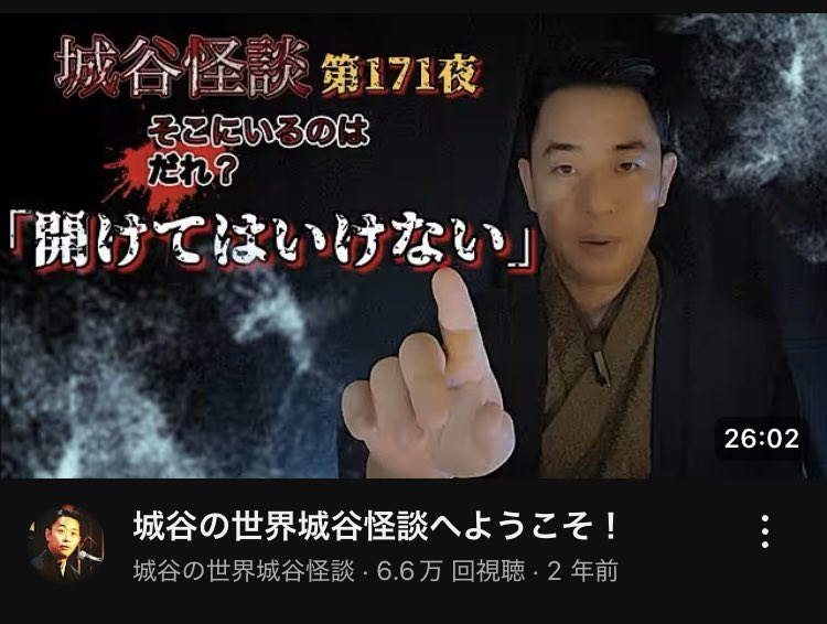 OJIhon1's tweet image. 明日は城谷の世界城谷怪談がお休みですね…久しぶりの怪談解禁ポストします。城谷さんが演じる女性の声の話し方は違和感がありませんね。城谷さんの声は神様から頂いたギフトだと思います。明日はアーカイブを拝見しましょう。開けてはいけない…
#城谷の世界城谷怪談
#城谷歩