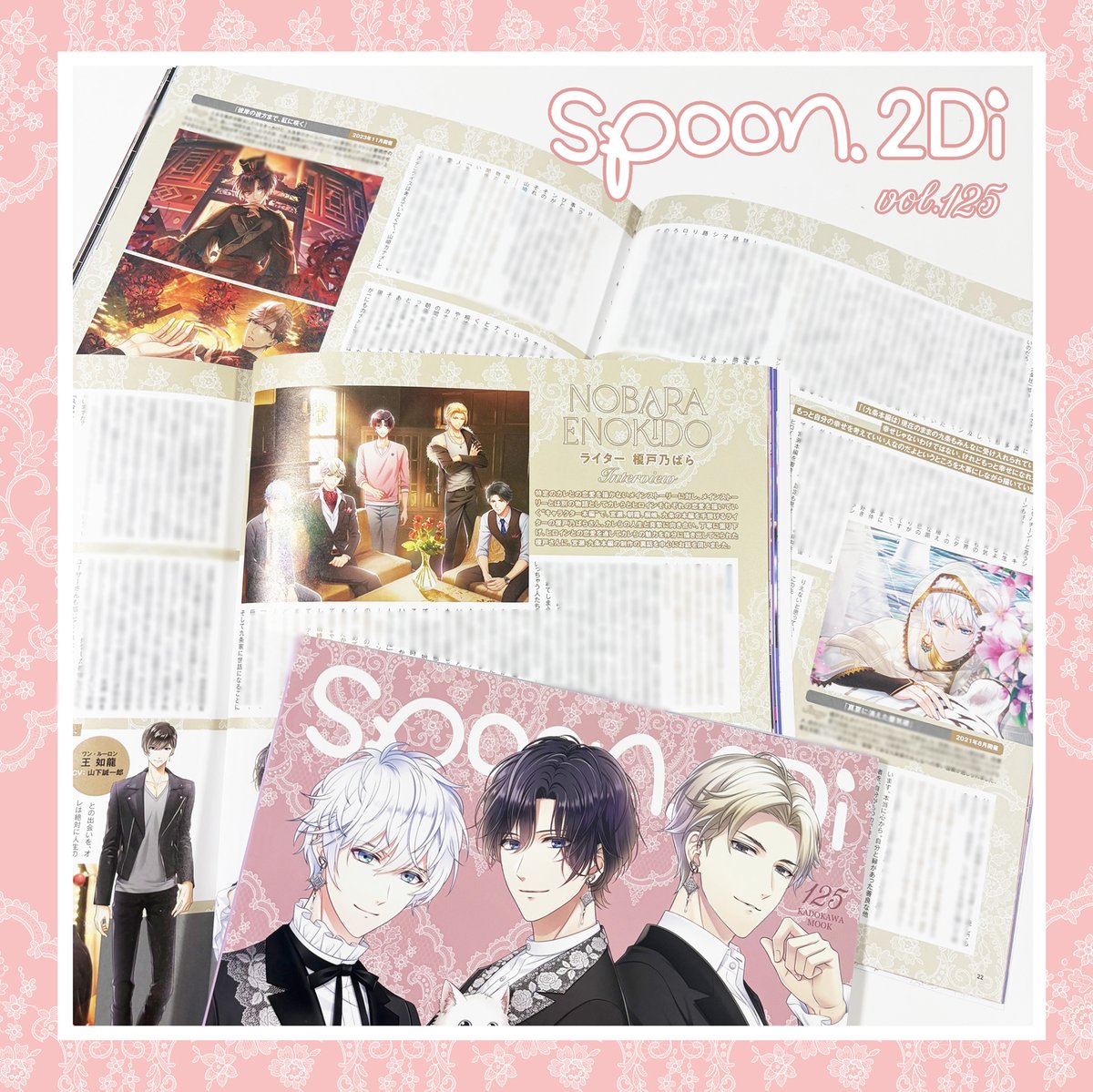 8/29 spoon.2Di 125 #スタマイ 特集 👑宮瀬・九条本編ライター #榎戸乃