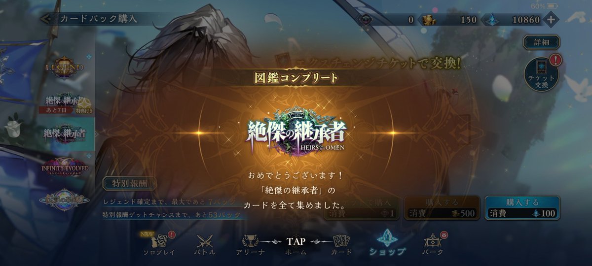 当然のコンプ