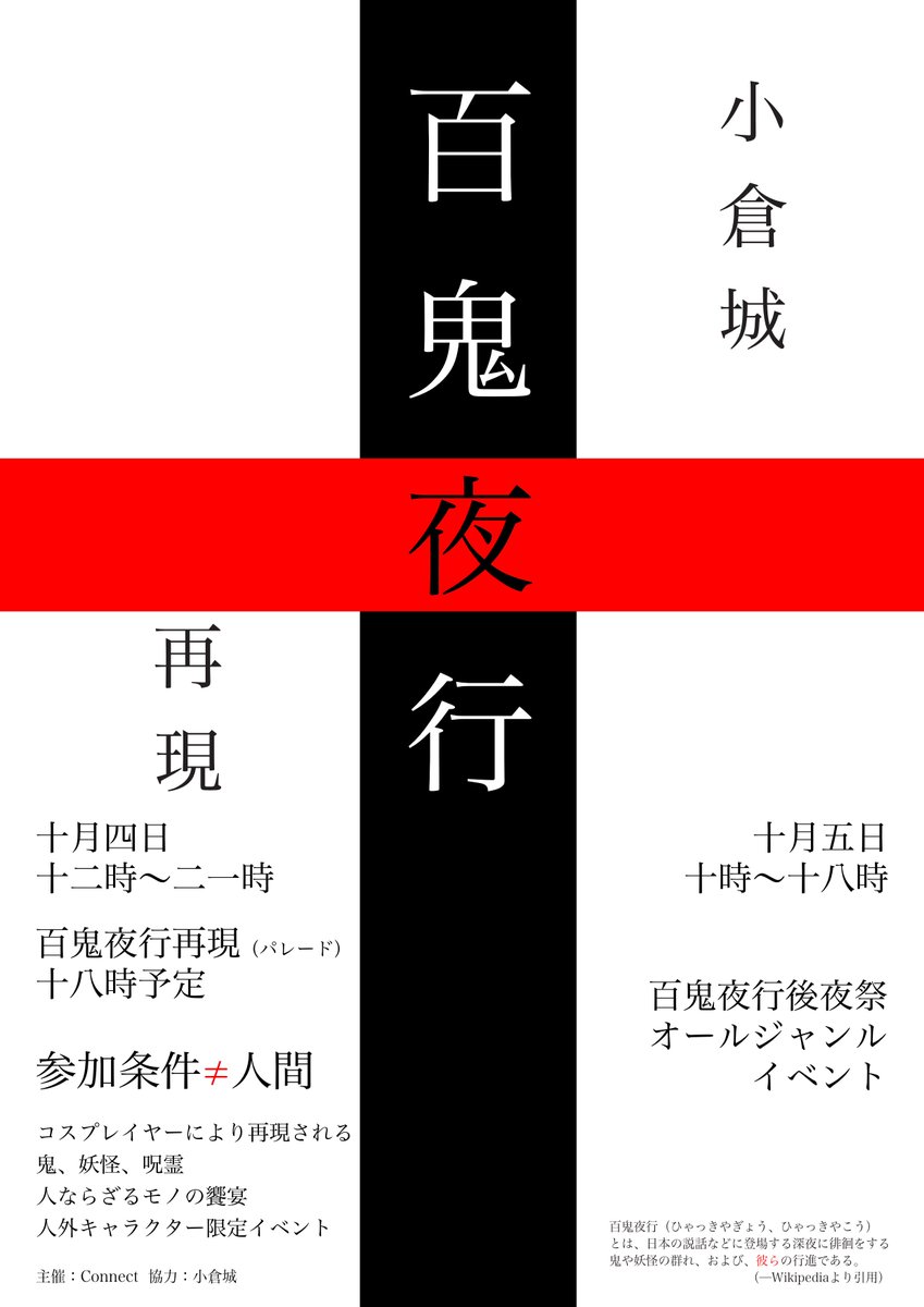 Connect『コネクト』〜コスプレイベント〜 on X: 