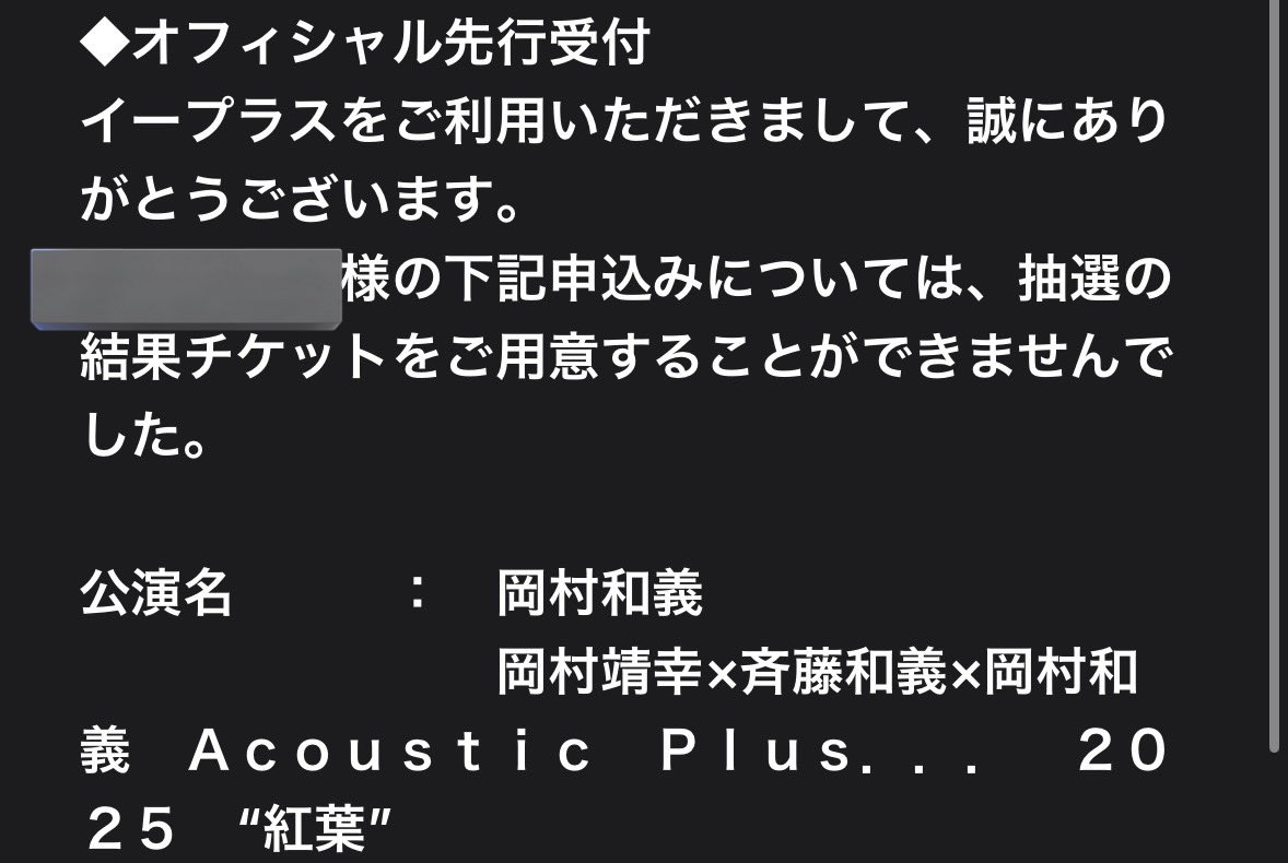 aachu216's tweet image. 岡村ちゃんのチケットほぼ毎回外れて、
毎回Xでチケット探してる気がする🥲