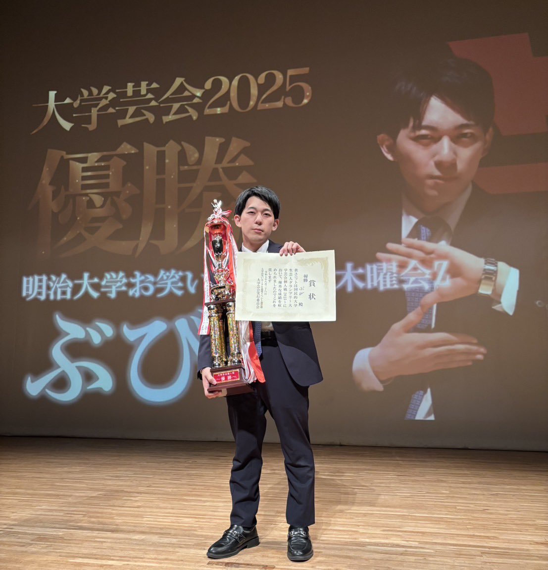 【ご報告㊗️】
本日行われた『大学芸会個人戦2025 決勝』にて、当サークルより、

「ぶび」

が優勝いたしました！🥇✨

応援ありがとうございました！！