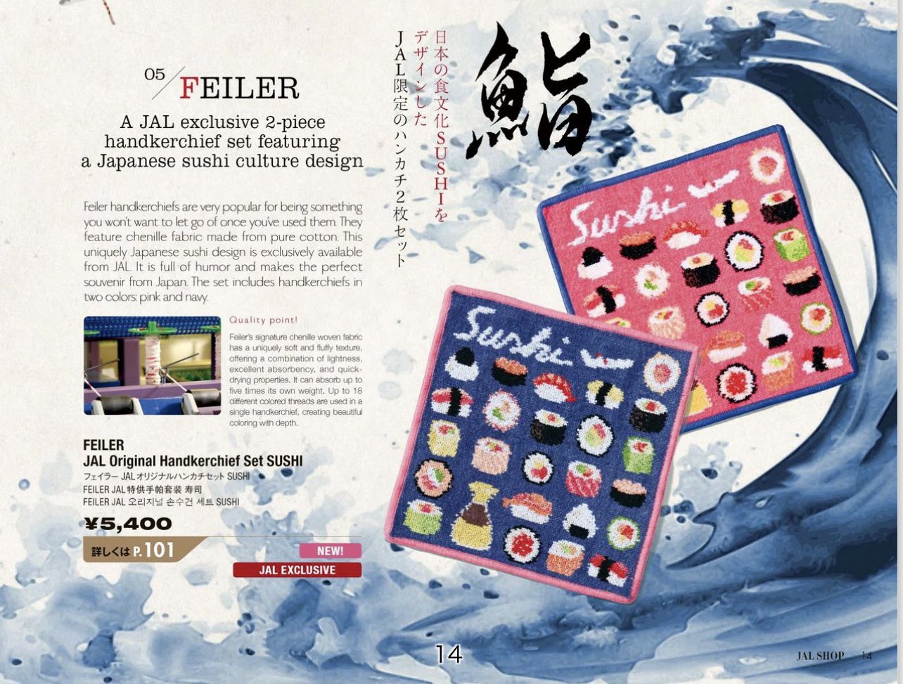 新品未開封フェイラー×JAL 国際線限定 寿司ハンカチセット SUSHI フェイラー×JAL 国際線限定 オリジナルハンカチセット SUSHI 寿司 JAL
