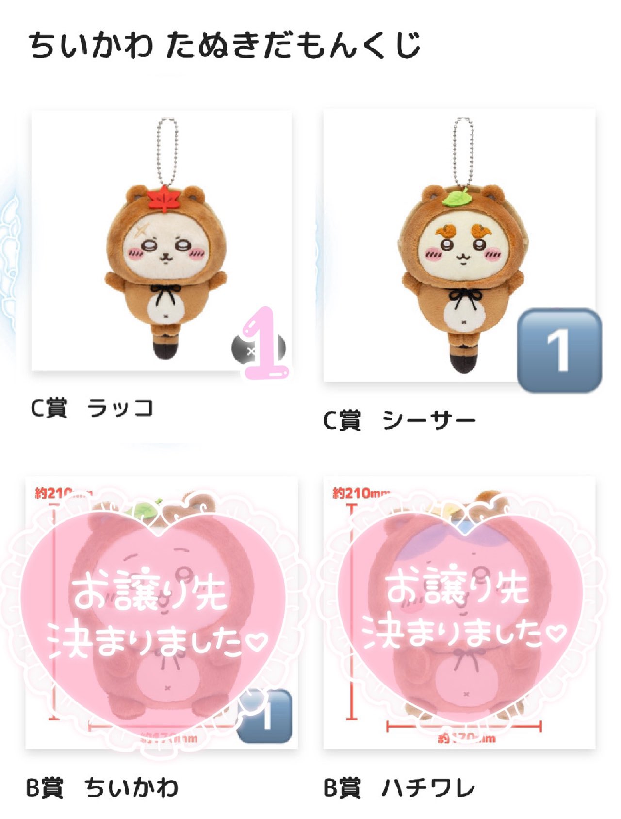 B賞ハチワレB賞ちいかわセット　たぬきだもんクジ たぬきだもんくじB賞ちいかわ、ハチワレ ちいかわ たぬきだもん