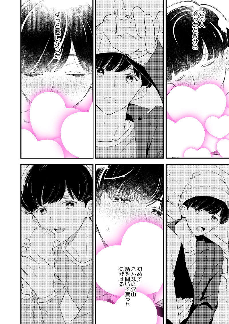 6/7】 | 琢磨🌈マガビー連載中 さんのマンガ | ツイコミ(仮)