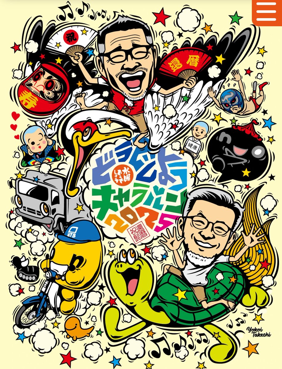 水曜どうでしょう　キャラバン　大和ミュージアム 呉市】9月29日「2024 水曜どうでしょうcaravan」が呉市で開催