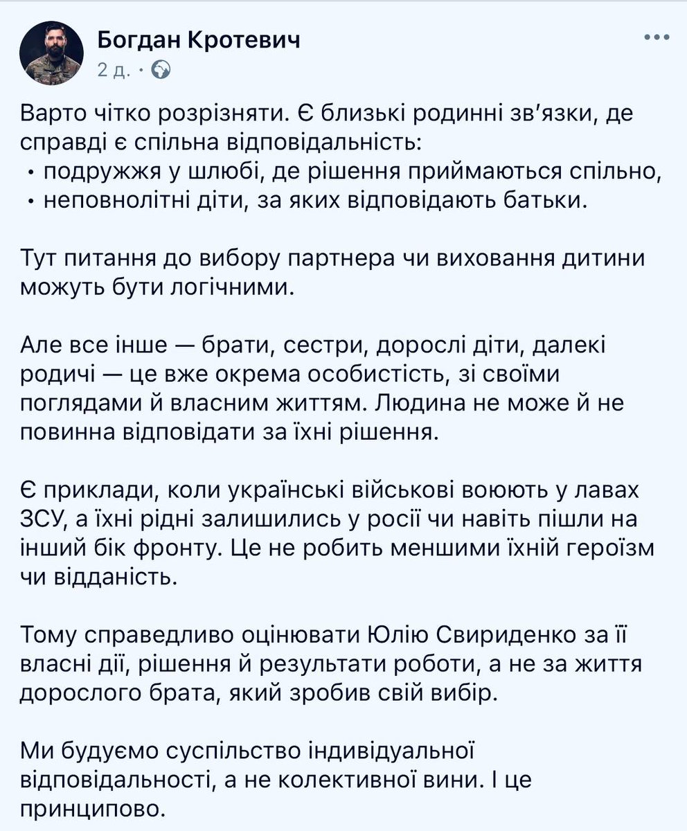 Богдан Кротевич:
"Юлія Свириденко молодець! Те, що її рідний брат теж з партії слуга народа, поїхав за кордон і купив на мільйони майна в Британії - це випадково вийшло. А взагалі Свириденко і решта слуг все правильно роблять. А ви - іпсо та ухилянти."
Відробляє квартиру в Києві?