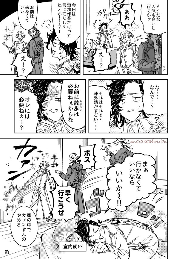 ボスとお散歩したいヌピー 