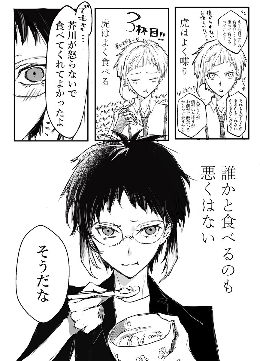 #BSD 

お茶漬けを食べるｼﾝｿｰｺｸ…( '༥'  )( '༥'  )
