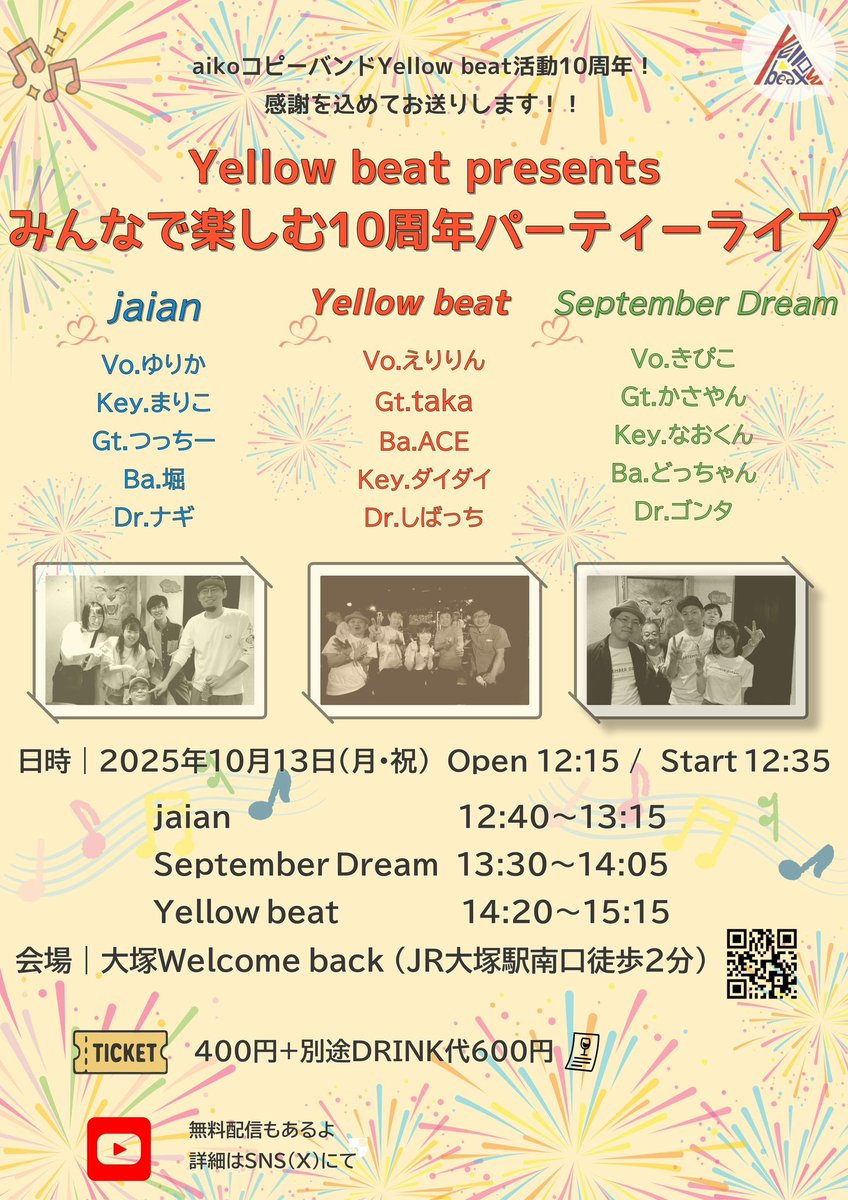 aikoさんの夏FESラブシャがもう直ぐですね‼️
そんな大好きなaikoさんに憧れて結成したYellow beatのワンマンLiveも愛して下さい🥰
aikoコピバンYellow beat presents 10th Anniversary Liveも来て下さいね🎶
youtu.be/aphPQ9HwcBo