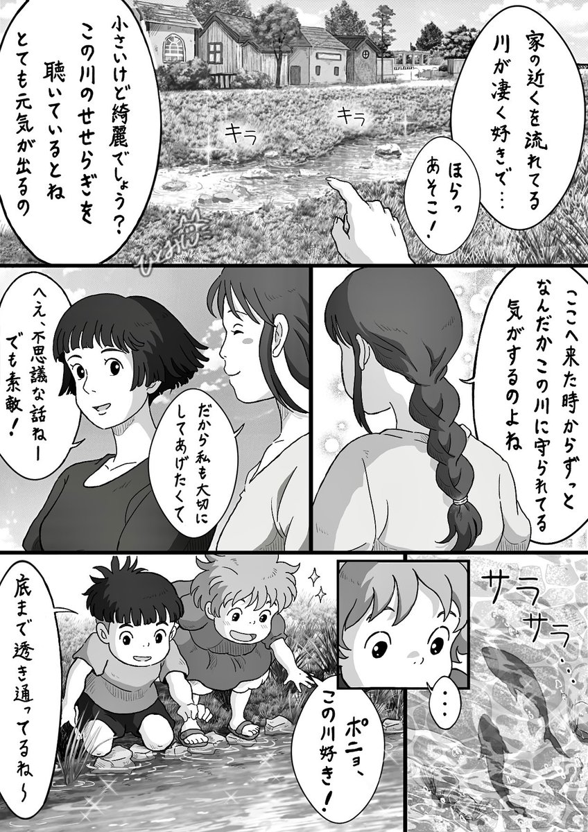 【また会えた!】(3/4)

#ジブリ二次創作 