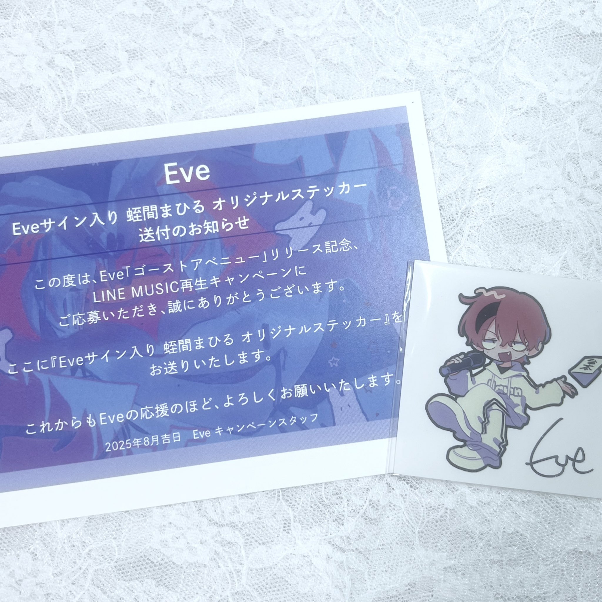 Eve サイン入りオリジナルステッカー 当選品 Eve サイン入り 蛭間