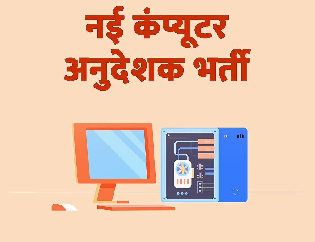 radheshyam tard (@radheshyam94992) on Twitter photo कंप्यूटर शिक्षकों के लिए 20,000 पदों (BCI+ SCI) पर रिक्तियां जारी करें
#कंप्यूटरशिक्षक_भर्ती_जारी_करो
#राजस्थान_सरकार_होश_में_आओ
<a href="/RajCMO/">CMO Rajasthan</a> <a href="/BhajanlalBjp/">Bhajanlal Sharma</a> <a href="/rpbreakingnews/">Rajasthan Patrika</a> कंप्यूटर शिक्षकों के लिए 20,000 पदों (BCI+ SCI) पर रिक्तियां जारी करें
#कंप्यूटरशिक्षक_भर्ती_जारी_करो
#राजस्थान_सरकार_होश_में_आओ
<a href="/RajCMO/">CMO Rajasthan</a> <a href="/BhajanlalBjp/">Bhajanlal Sharma</a> <a href="/rpbreakingnews/">Rajasthan Patrika</a>