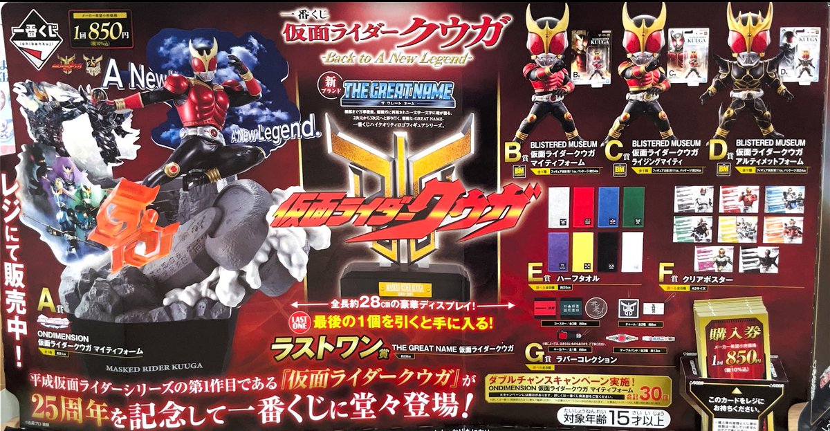 🍀おもちゃコーナー🍀 明日8/29(金)発売🎶 「仮面ライダークウガ-Back