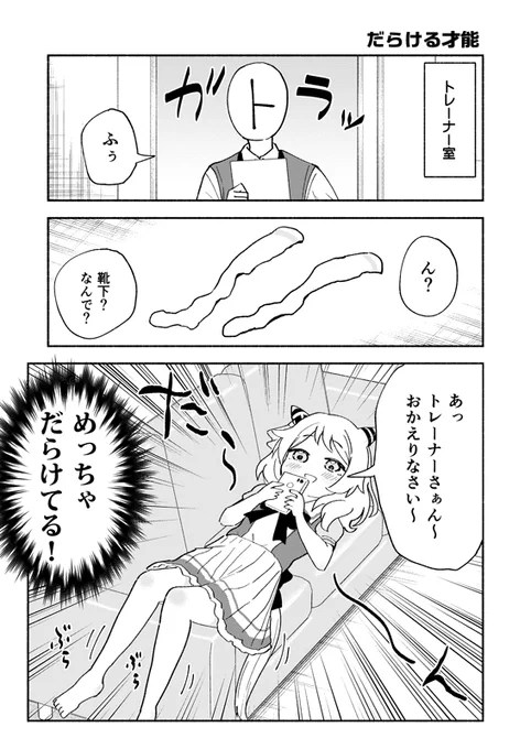だらける才能に溢れたヒシミラクル(1/2)(再) 