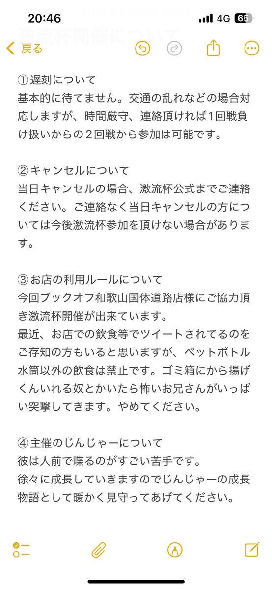 激流杯参加の皆様へ
いよいよ今週日曜日激流杯です‼️㊗️
下に注意事項書いてますので
参加者の方はご確認お願いします。

激流杯楽しみましょう🎉