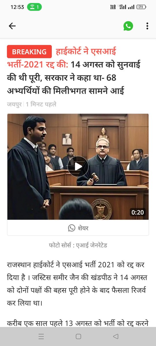 हाई कोर्ट ने SI भर्ती को रद्द किया