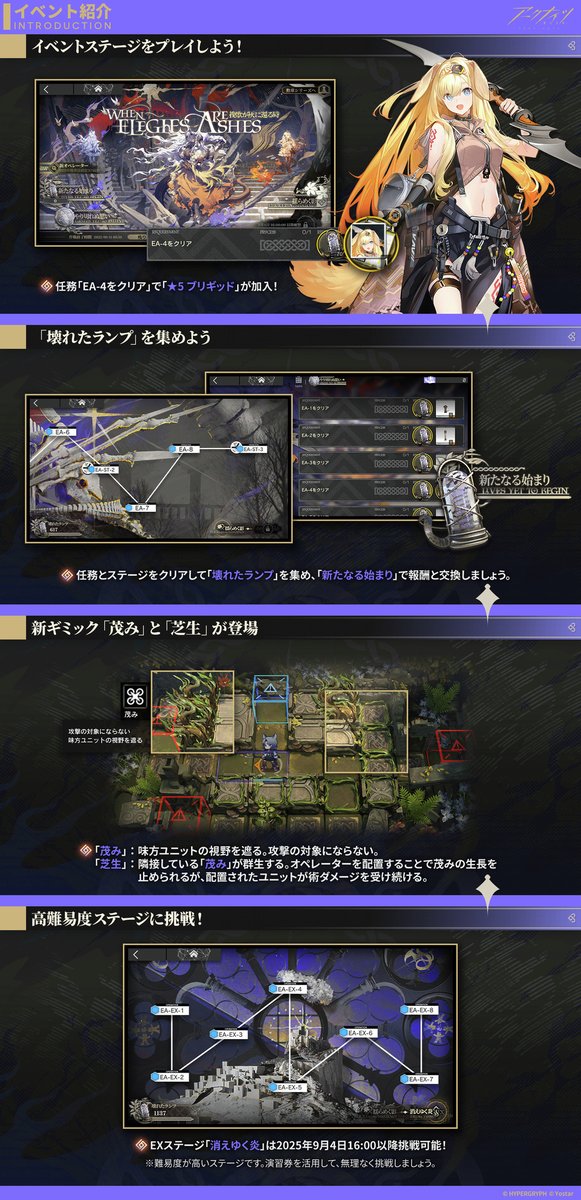 【イベント】
SIDE STORY「挽歌が灰に還る時」開催中！

任務を達成し、イベントアイテムを集めて報酬を獲得！
さらに、★5オペレーター「ブリギッド」（CV: #櫻庭有紗）も着任可能！

▼イベント詳細
arknights.jp/news/1564

すべてには終わりがある。

#アークナイツ