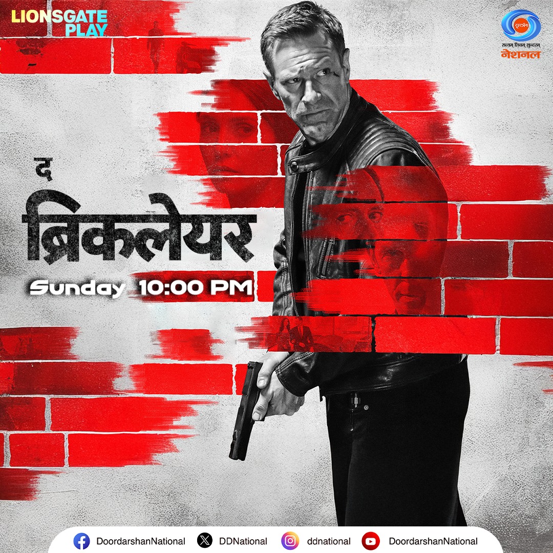 DDNational's tweet photo. हत्या, बदला और धोखा…
क्या स्टीव वेल बचा पाएगा CIA की साख?

देखिए बदला, रहस्य और रोमांच से भरपूर फिल्म ‘The Bricklayer’, हिंदी में, रविवार, 31 अगस्त, रात 10 बजे, #DDNational पर।

@lionsgateplayIN #TheBricklayer #SpyThriller #ActionPacked #SecretRevealed #CIA #EspionageDrama #DeshkaPehlaChannelDeshkaApnaChannel