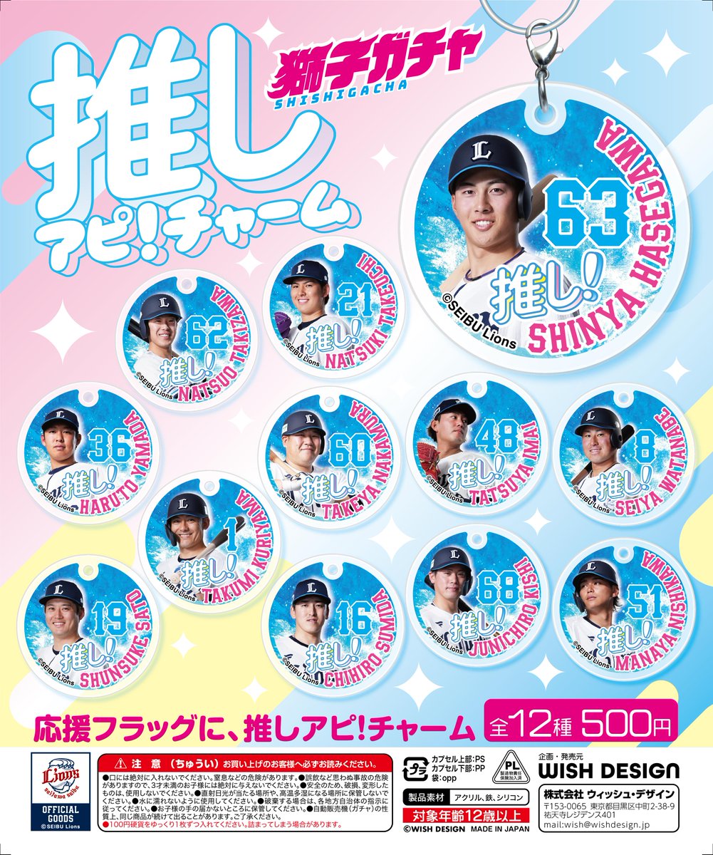 ちょいガチャ〜西武線〜 tweet media