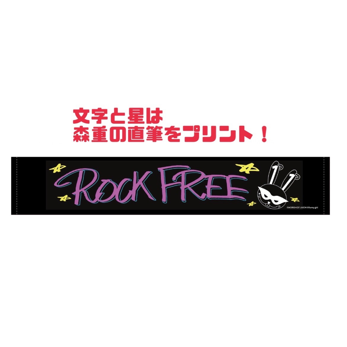 【物販のお知らせ】
本日17:30〜18:00ラママ1階にてタオルのみ販売します！
よろしくお願いいたします☆