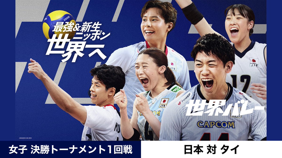 🏐まもなくスタート🏐 ───────── バレーボール #世界バレー