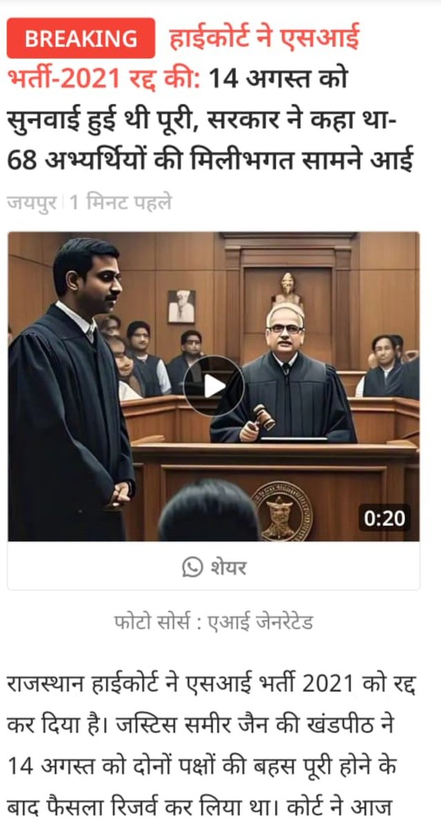 संघर्ष की राह कठिन ज़रूर होती है, लेकिन हनुमान बेनीवाल जी का संघर्ष कभी व्यर्थ नहीं जाता।
हाईकोर्ट का SI भर्ती 2021 रद्द करने का निर्णय जनता की जीत है और बेनीवाल जी की ऐतिहासिक लड़ाई का परिणाम। 🔰

 #SI_भर्ती_2021
<a href="/hanumanbeniwal/">HANUMAN BENIWAL</a>